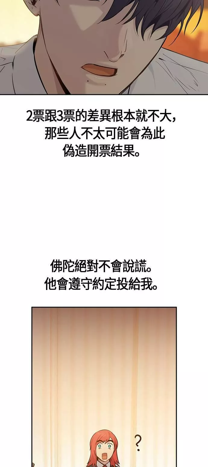 金权文化漫画,第95话54图