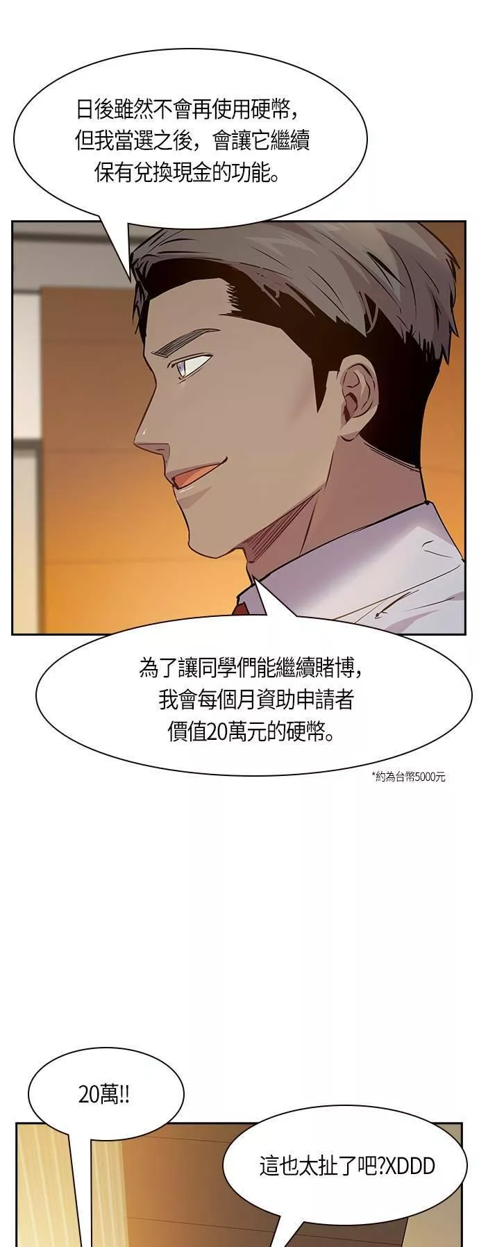 金权证漫画,第96话7图