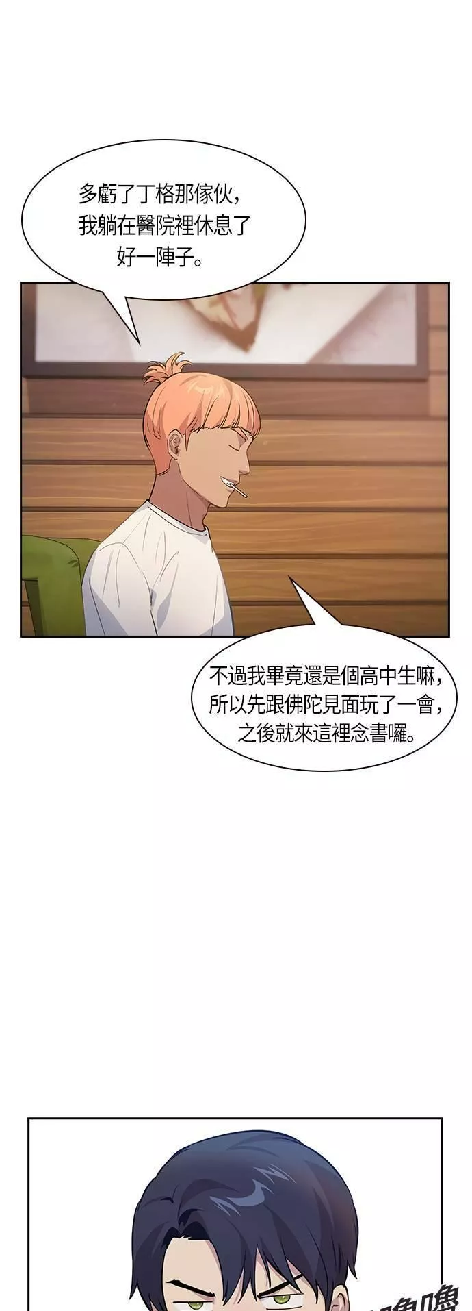 金权证漫画,第96话33图