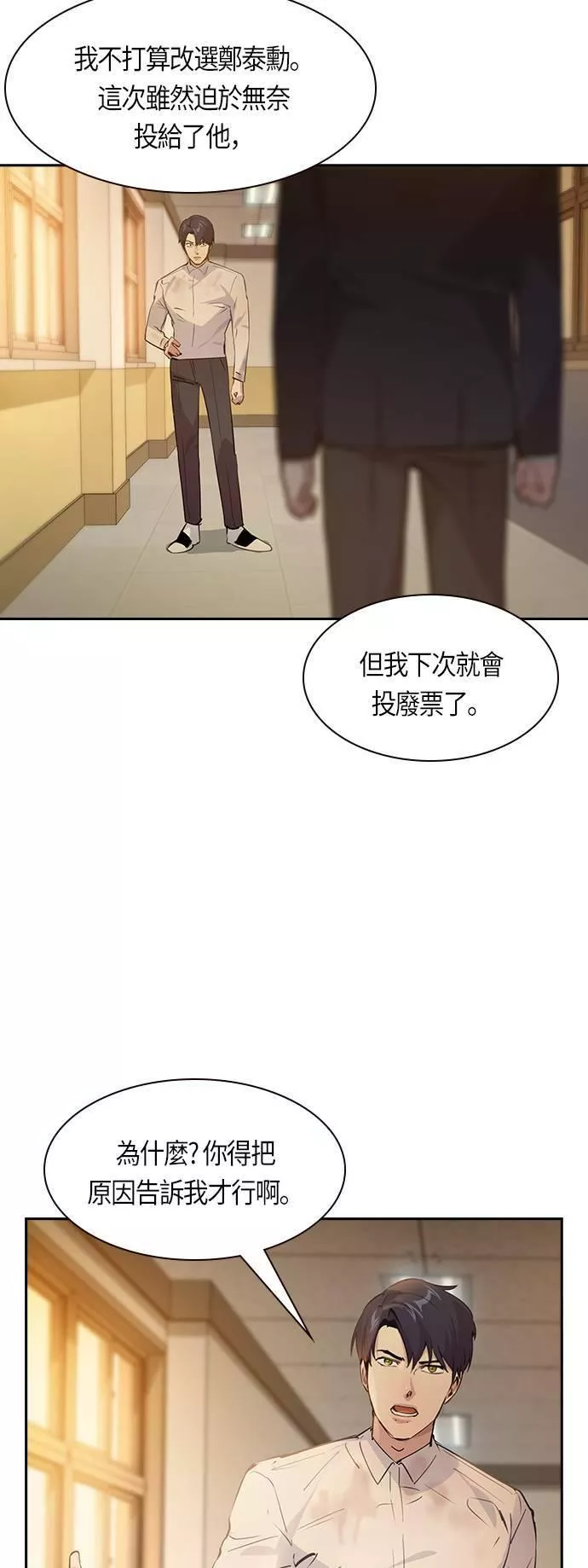 金权证漫画,第96话19图