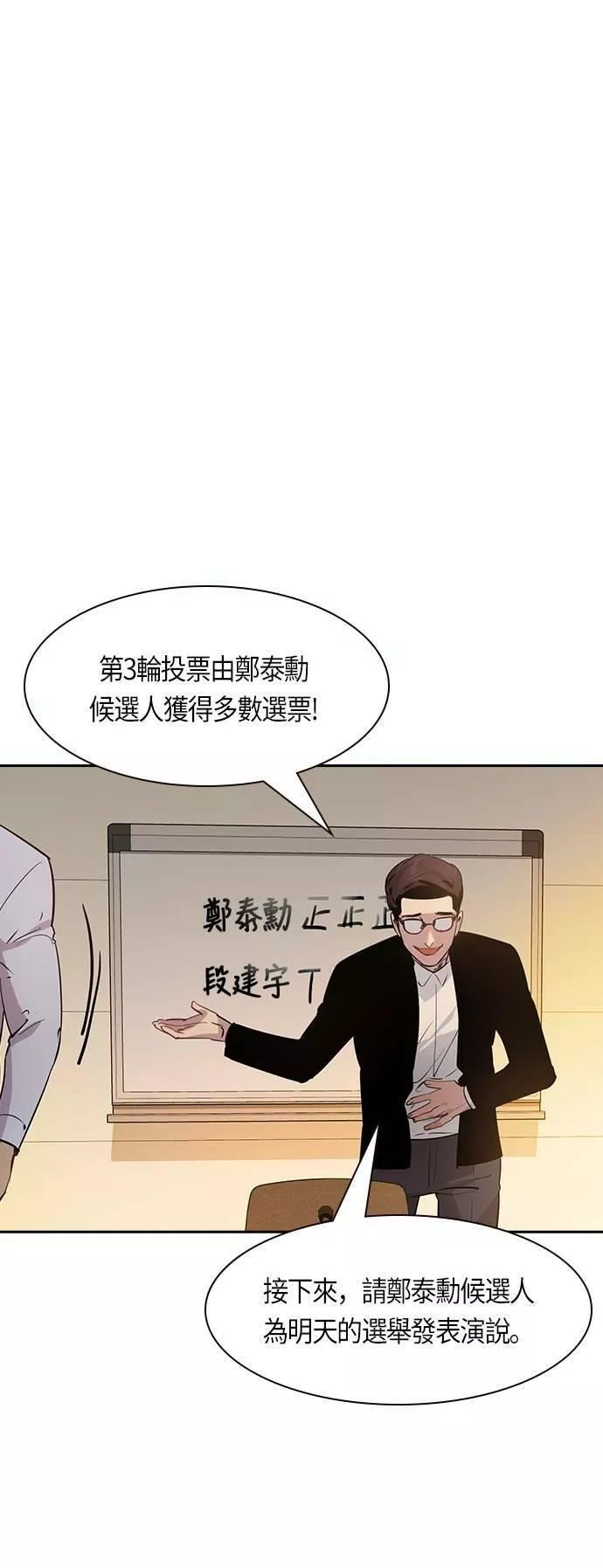 金权证漫画,第96话6图