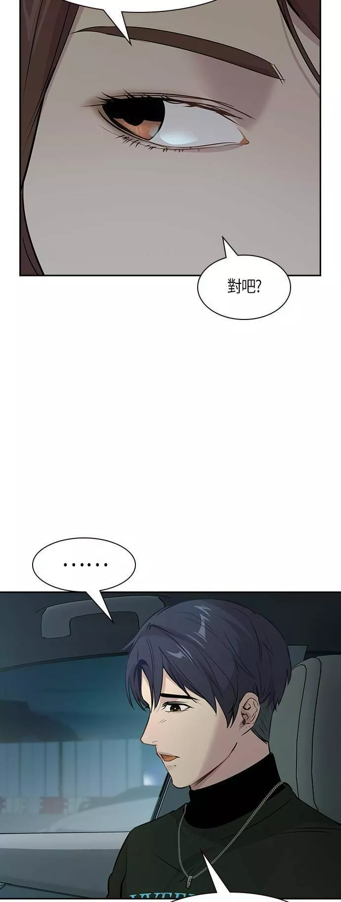 金权圣漫画,第97话23图