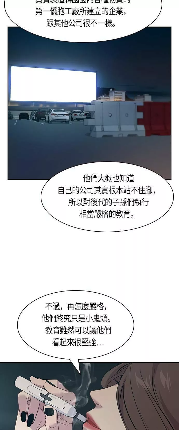 金权圣漫画,第97话36图