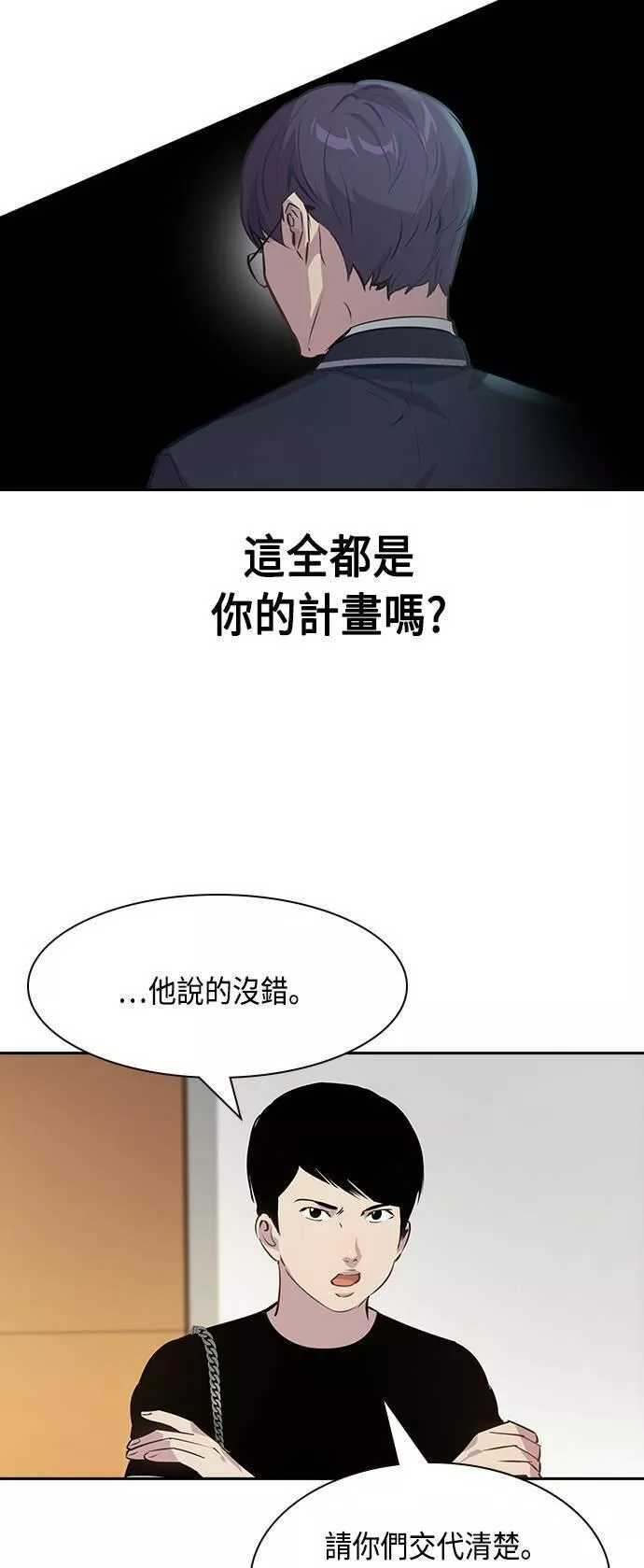 金权圣漫画,第98话38图