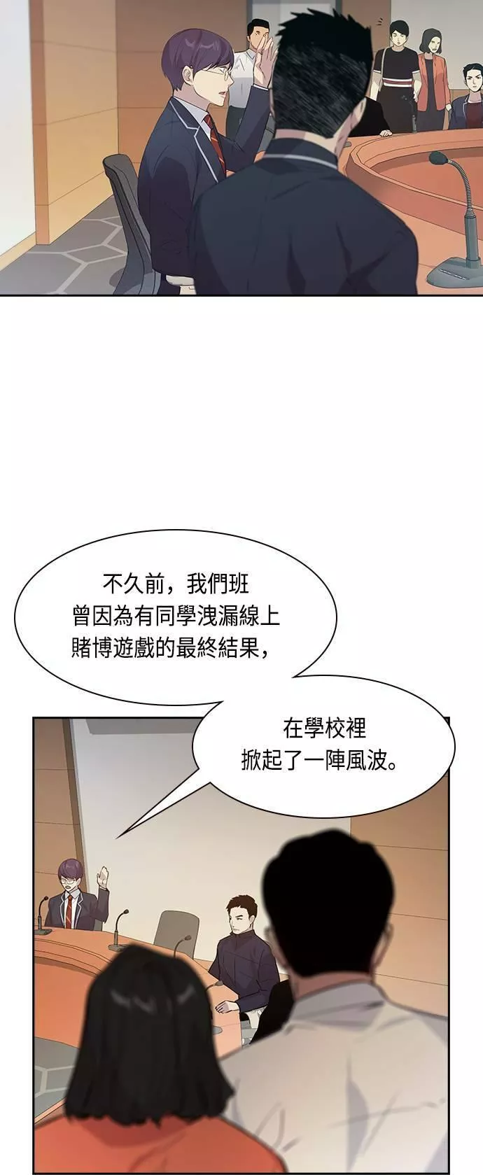 金权圣漫画,第98话33图