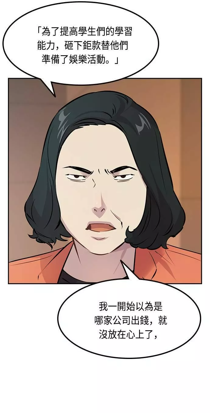 金权圣漫画,第98话17图