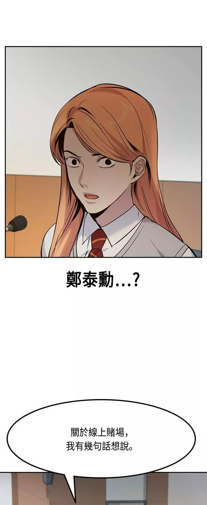 金权圣漫画,第98话32图