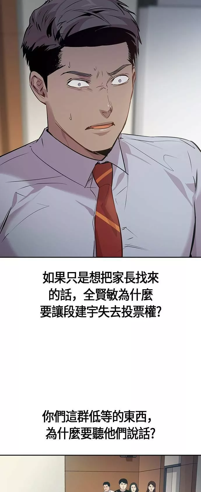 金权文化漫画,第99话3图