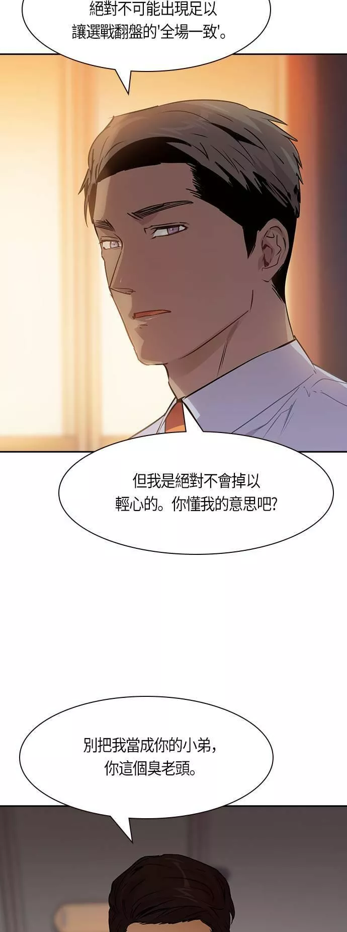 金权文化漫画,第99话62图