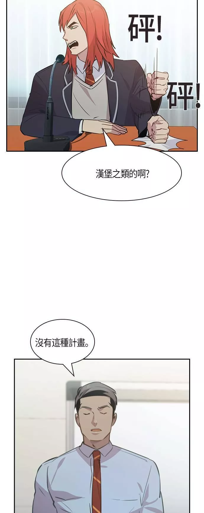 金权圣漫画,第101话51图