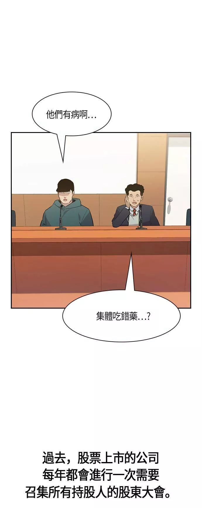 金权圣漫画,第101话54图