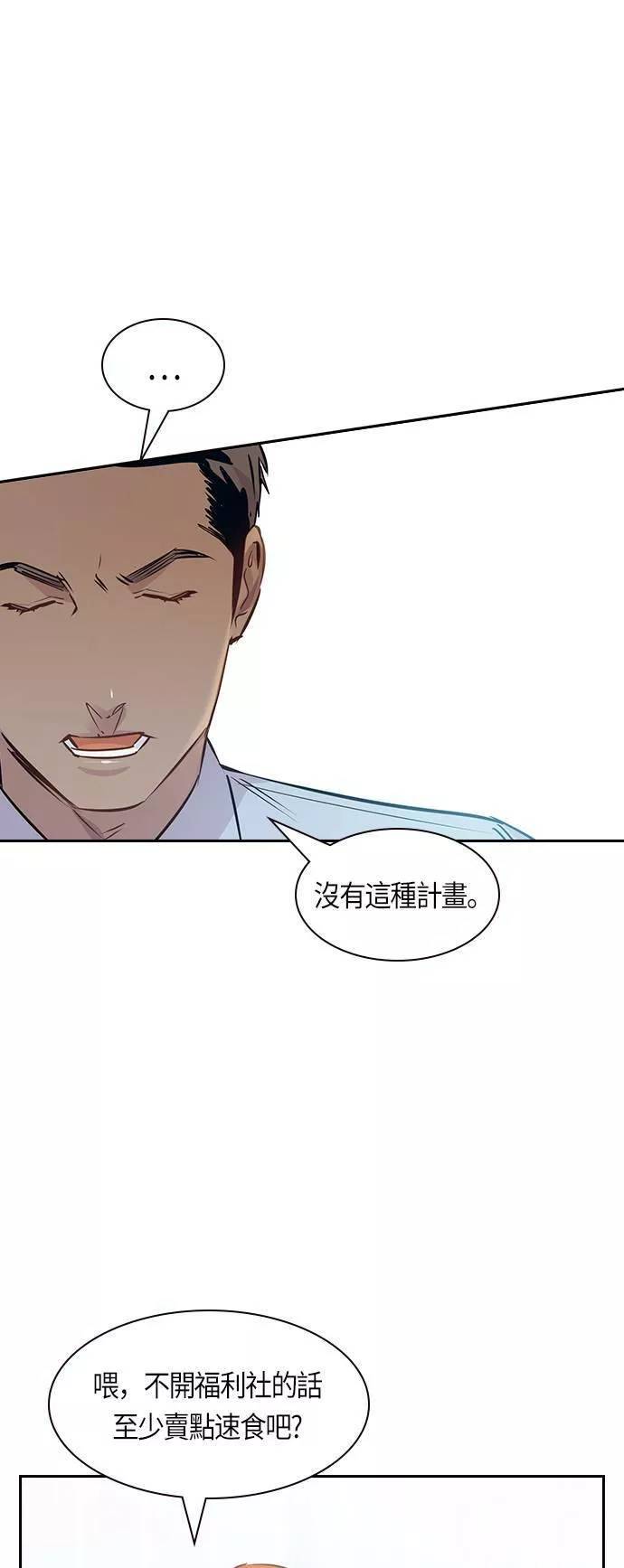 金权圣漫画,第101话50图