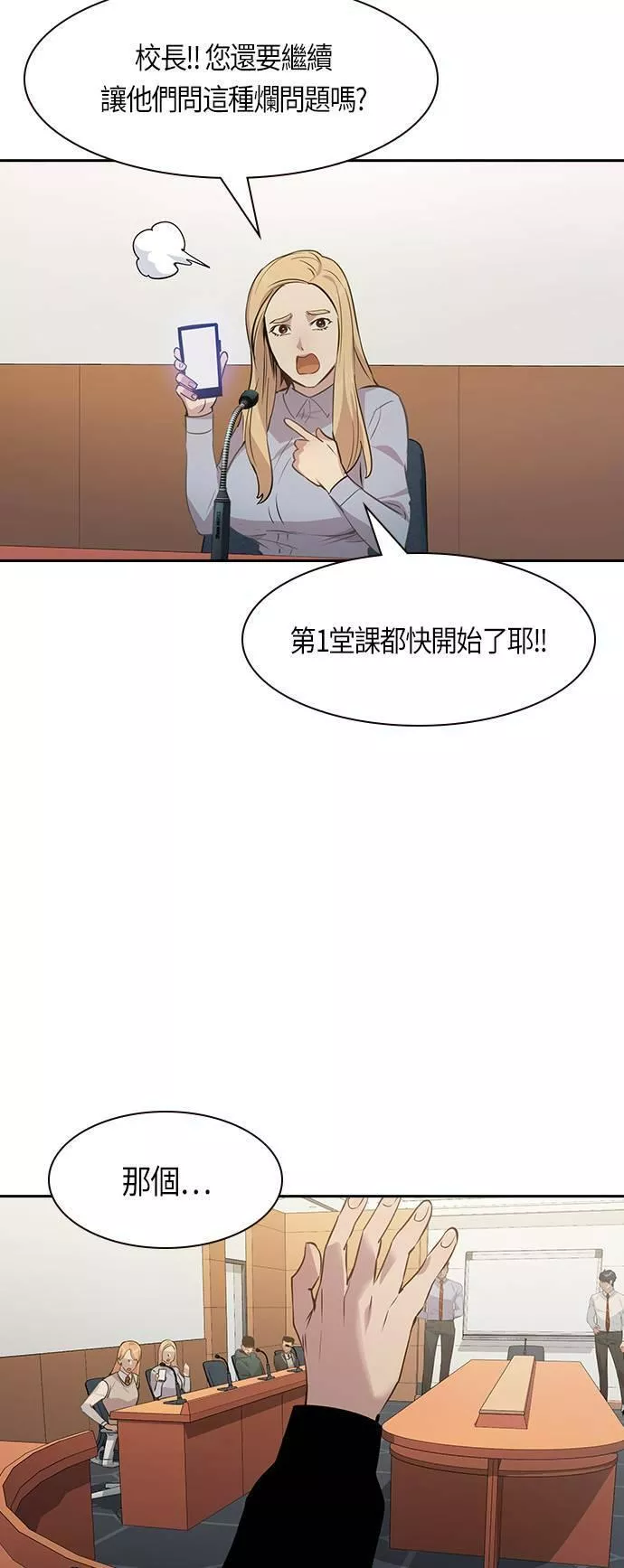 金权圣漫画,第101话59图