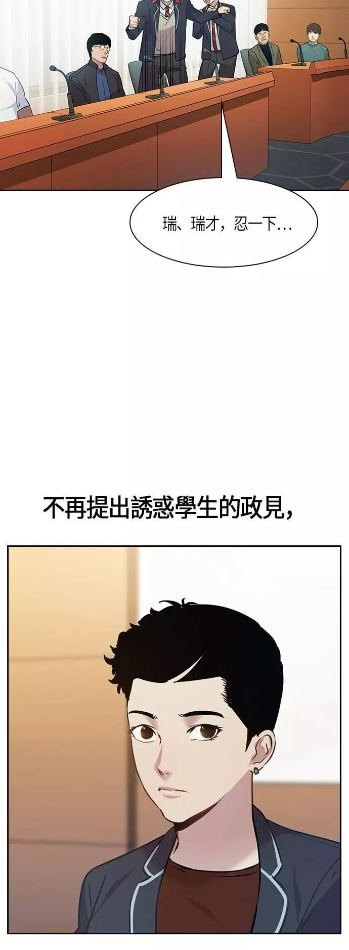 金权圣漫画,第101话35图