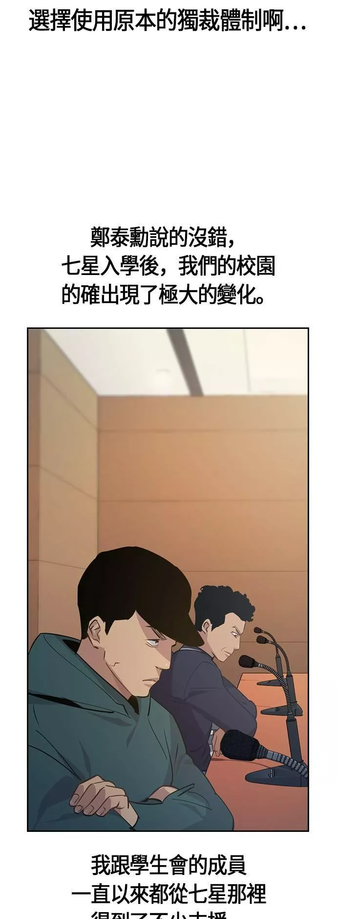 金权圣漫画,第101话36图