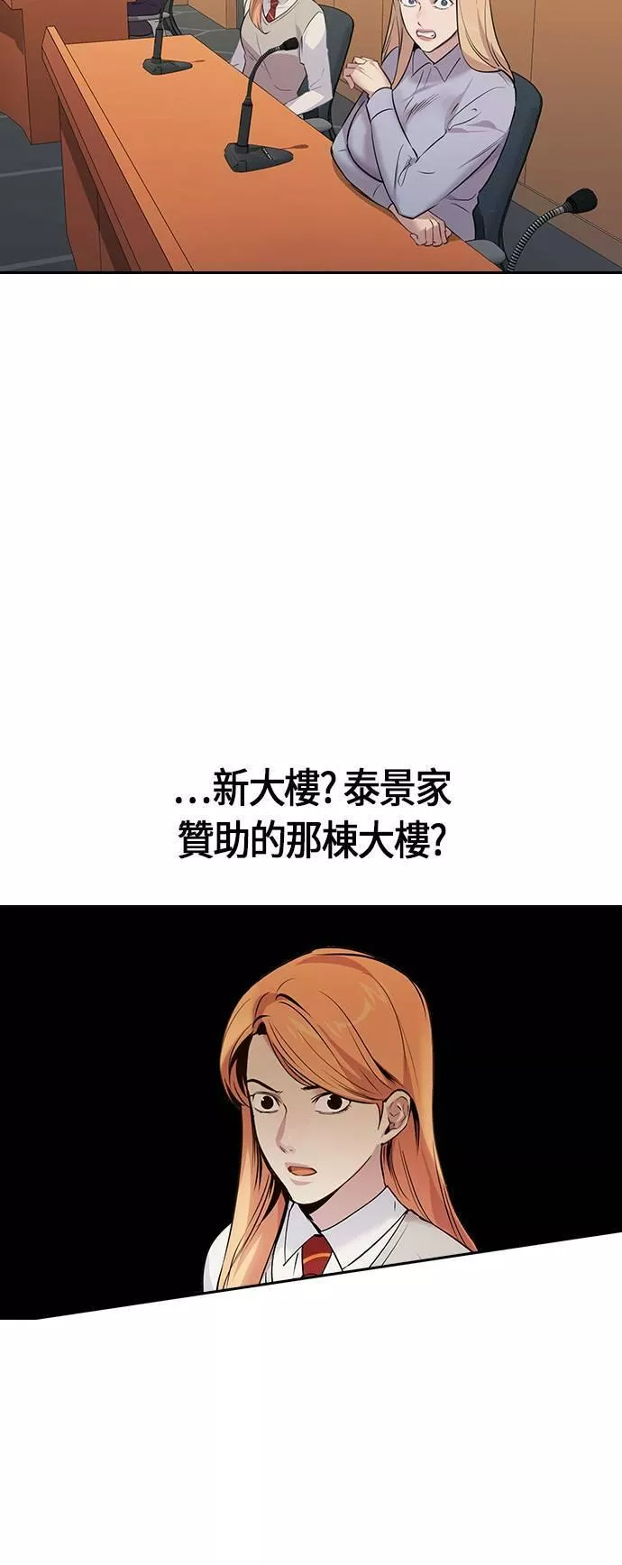 金权圣漫画,第101话49图