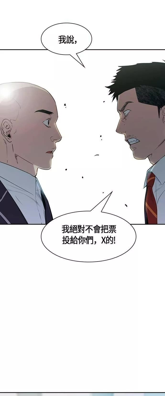 金权申漫画,第102话7图