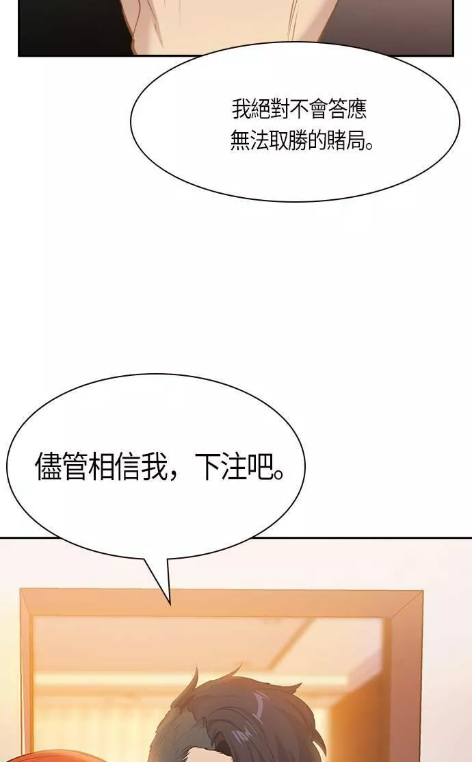 金权申漫画,第102话67图