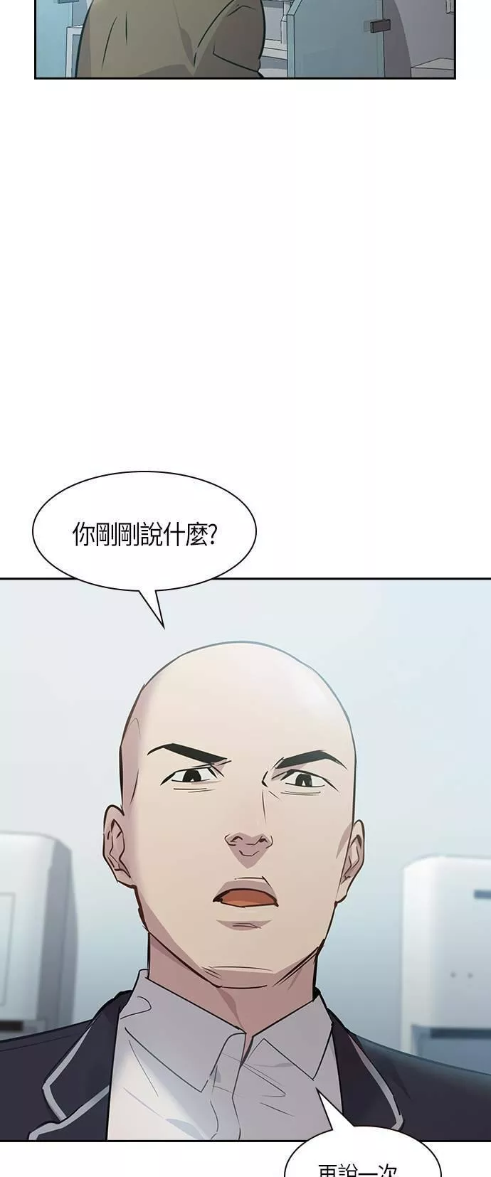 金权申漫画,第102话5图