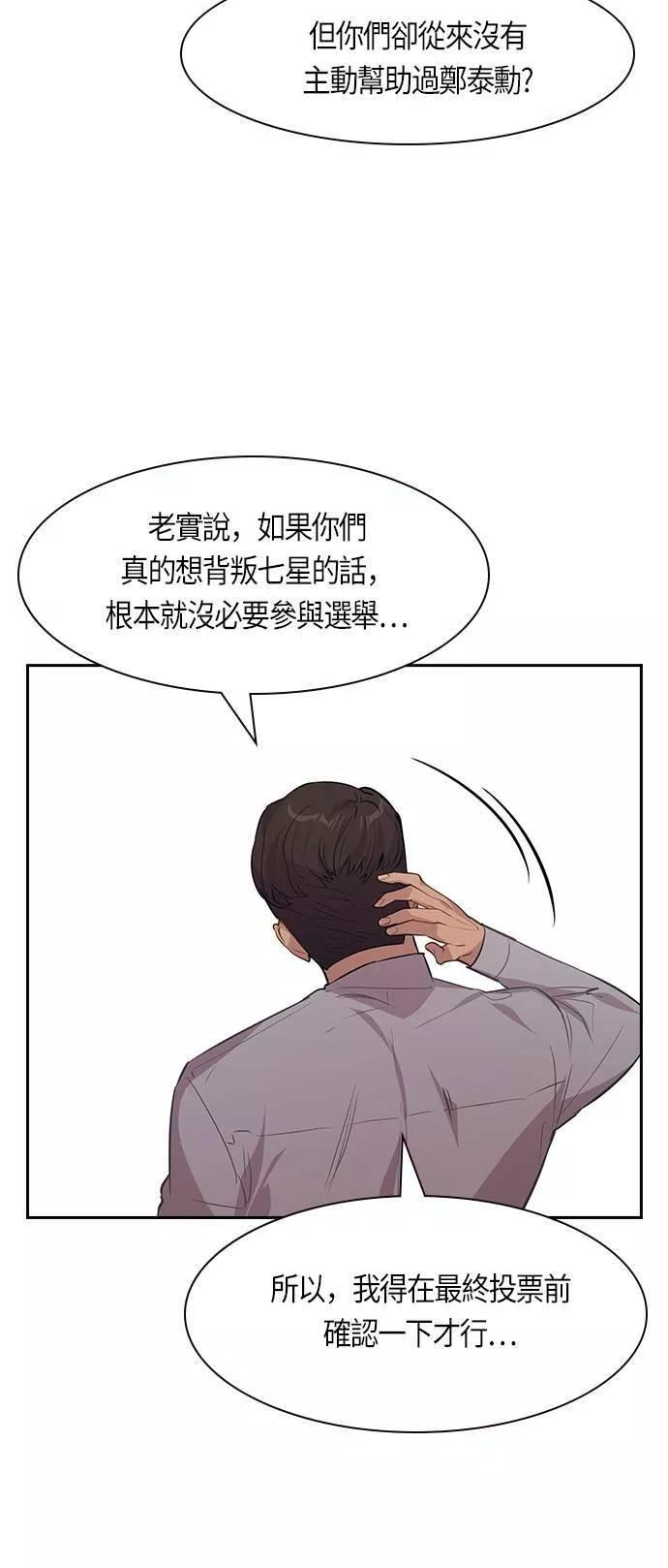 金权申漫画,第102话41图