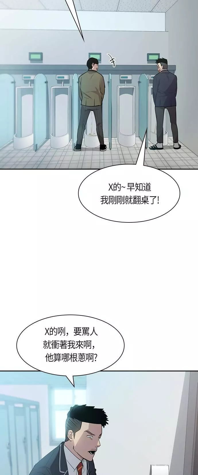 金权申漫画,第102话2图