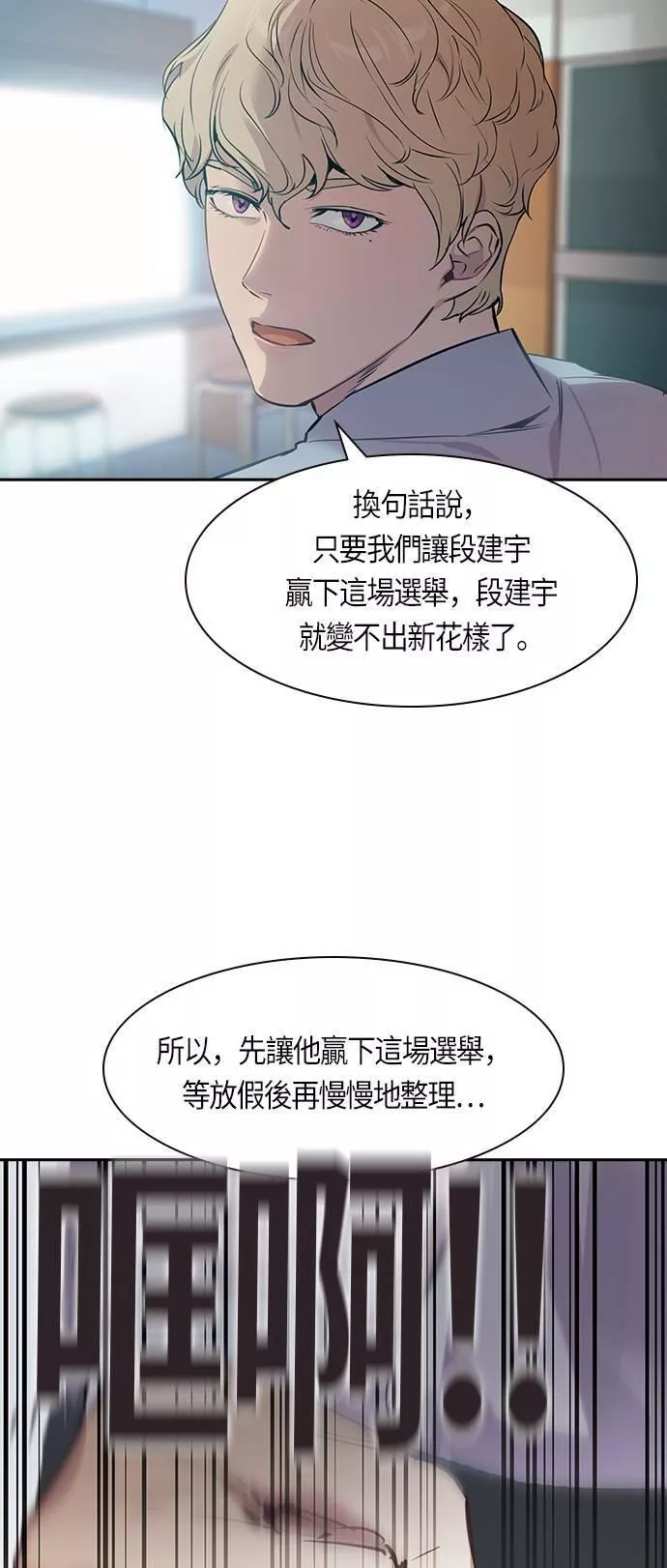 金权申漫画,第102话23图