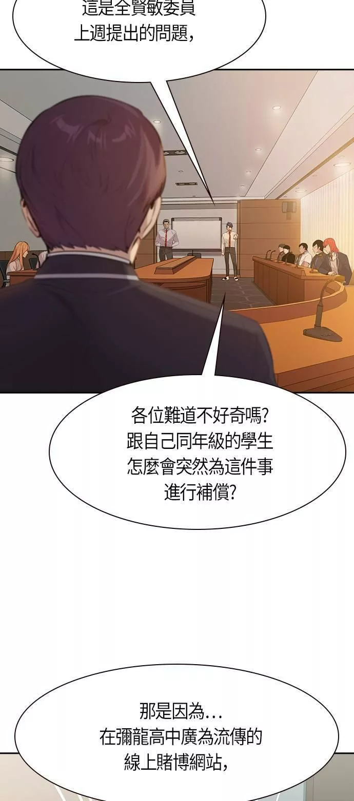 金权宝漫画,第103话9图