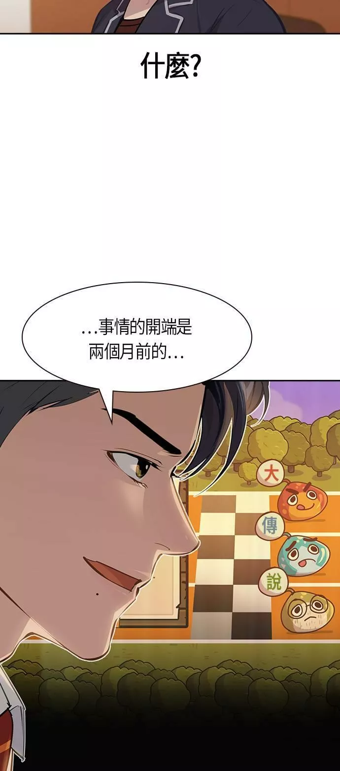 金权宝漫画,第103话5图