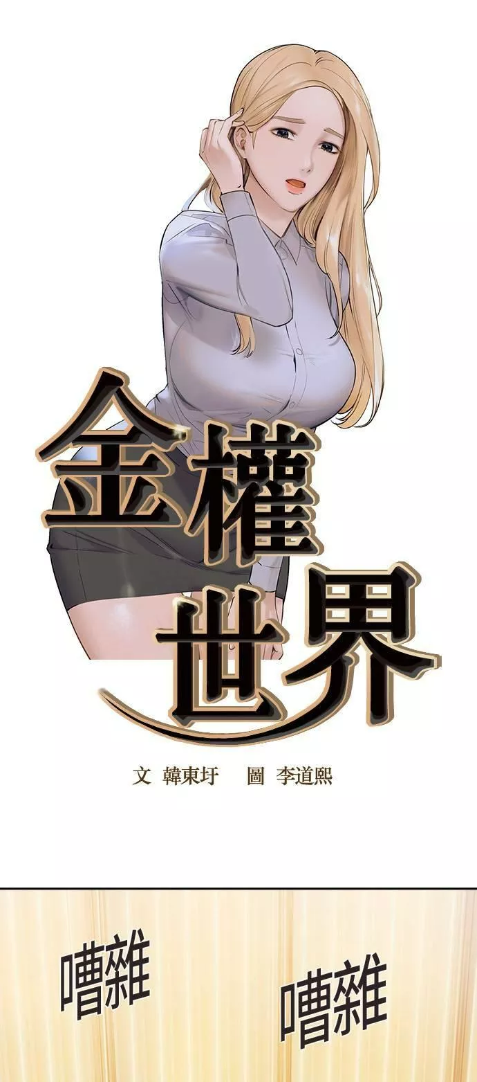 金权宝漫画,第103话3图