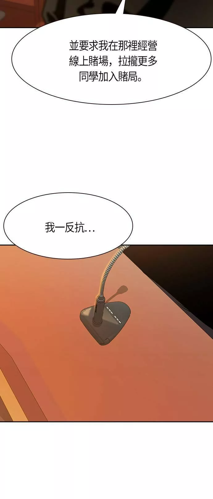 金权宝漫画,第103话20图