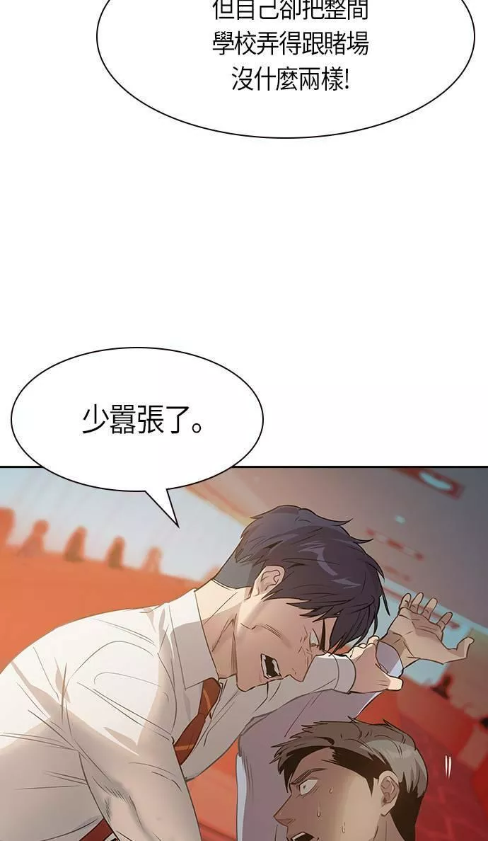 金权宝漫画,第103话69图