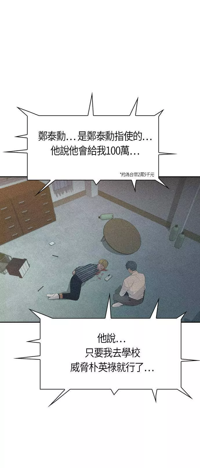 金权宝漫画,第103话16图