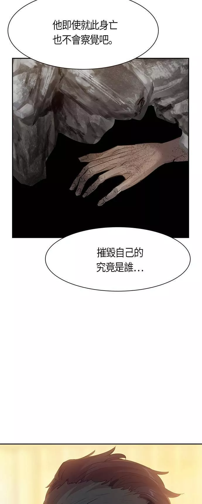 金权宝漫画,第103话42图