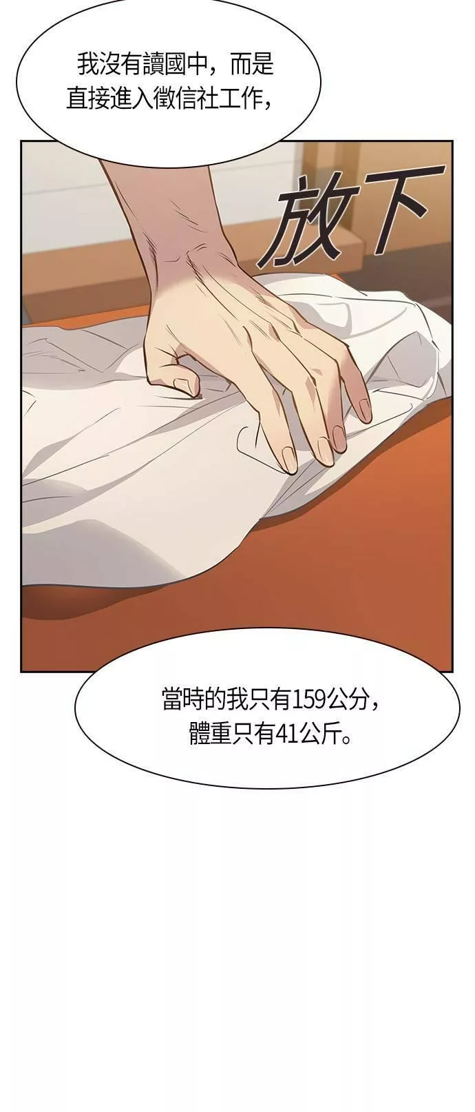 金权宝漫画,第103话30图