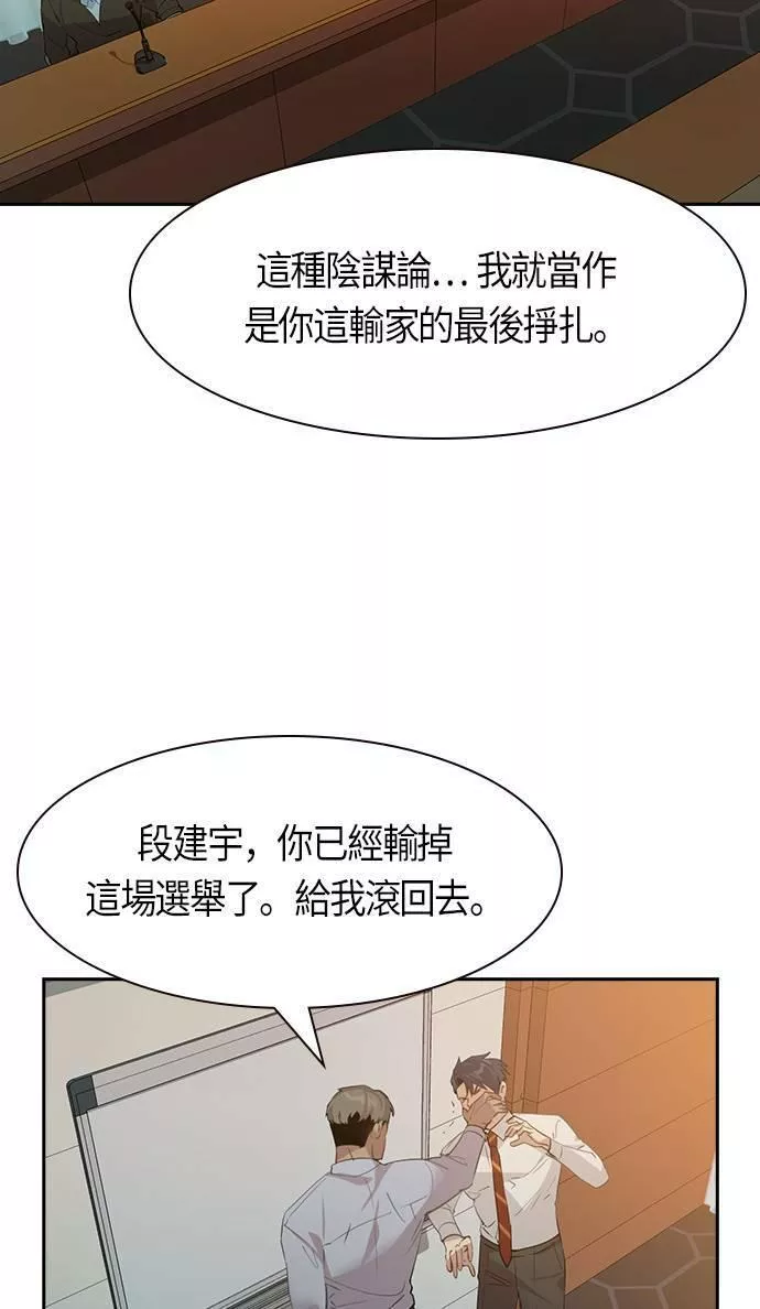 金权宝漫画,第103话62图