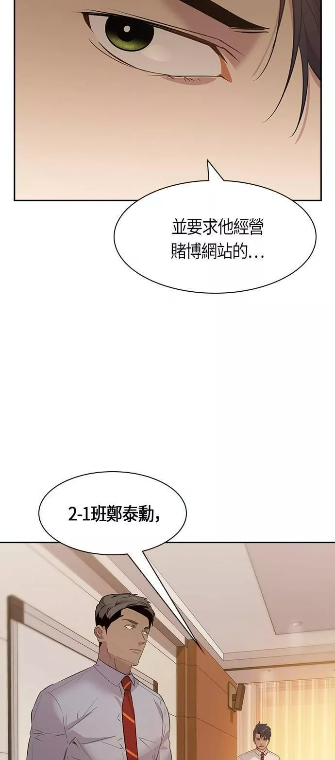 金权宝漫画,第103话12图