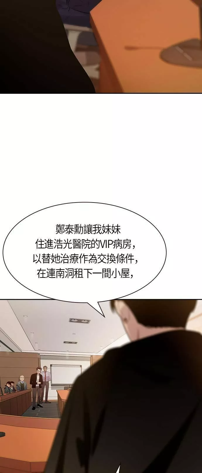 金权宝漫画,第103话19图