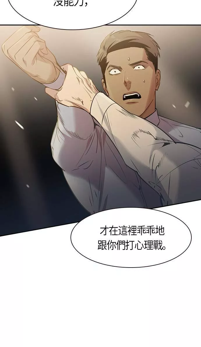 金权宝漫画,第103话67图