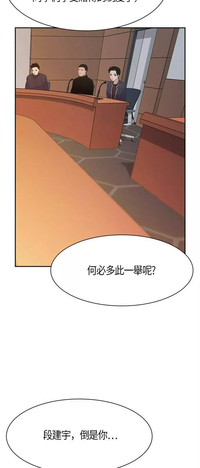 金权宝漫画,第103话23图