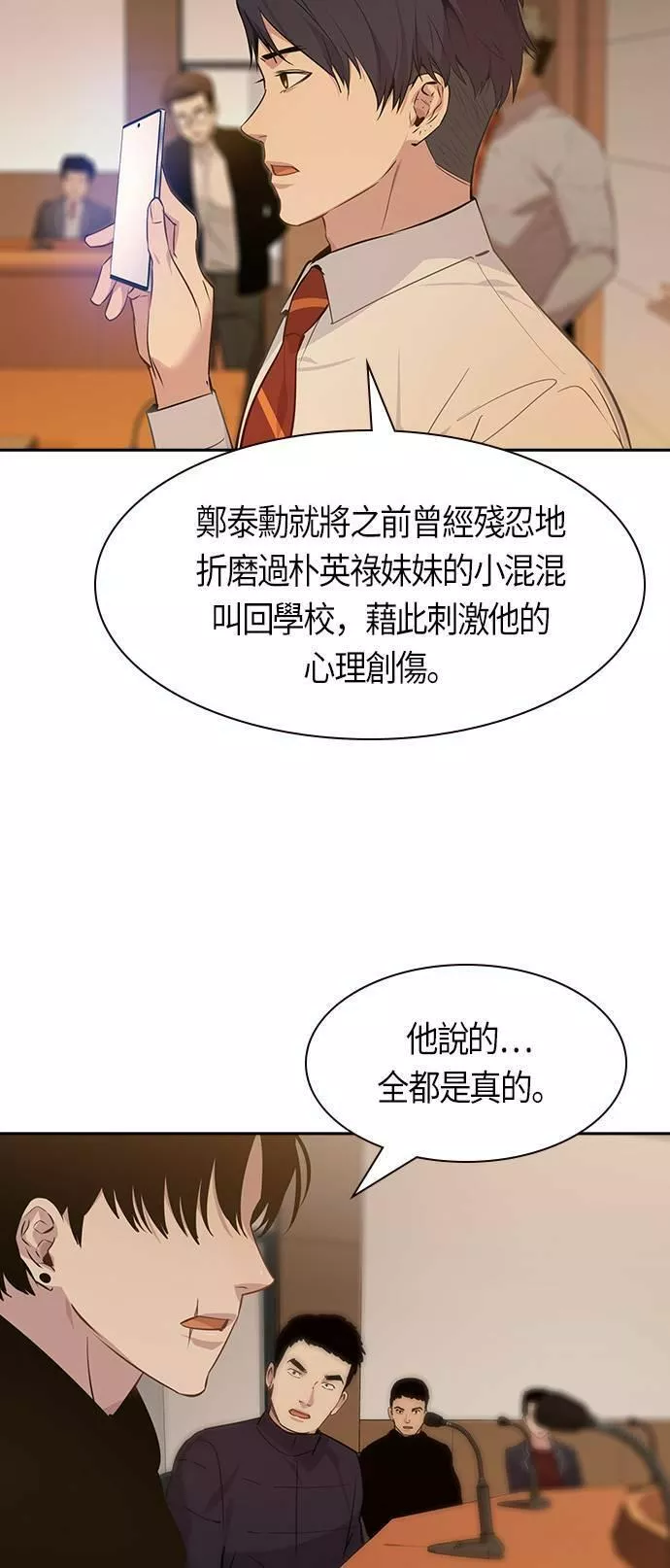 金权宝漫画,第103话18图