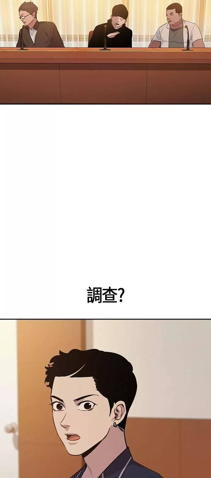 金权宝漫画,第103话4图