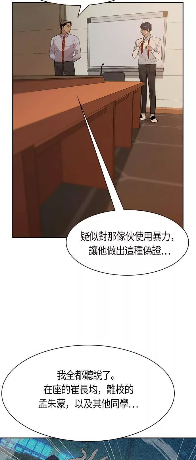 金权宝漫画,第103话24图