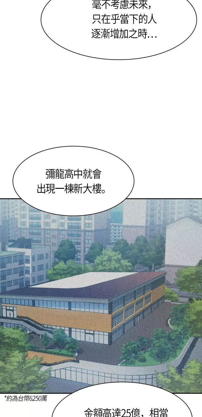 金权宝漫画,第103话51图