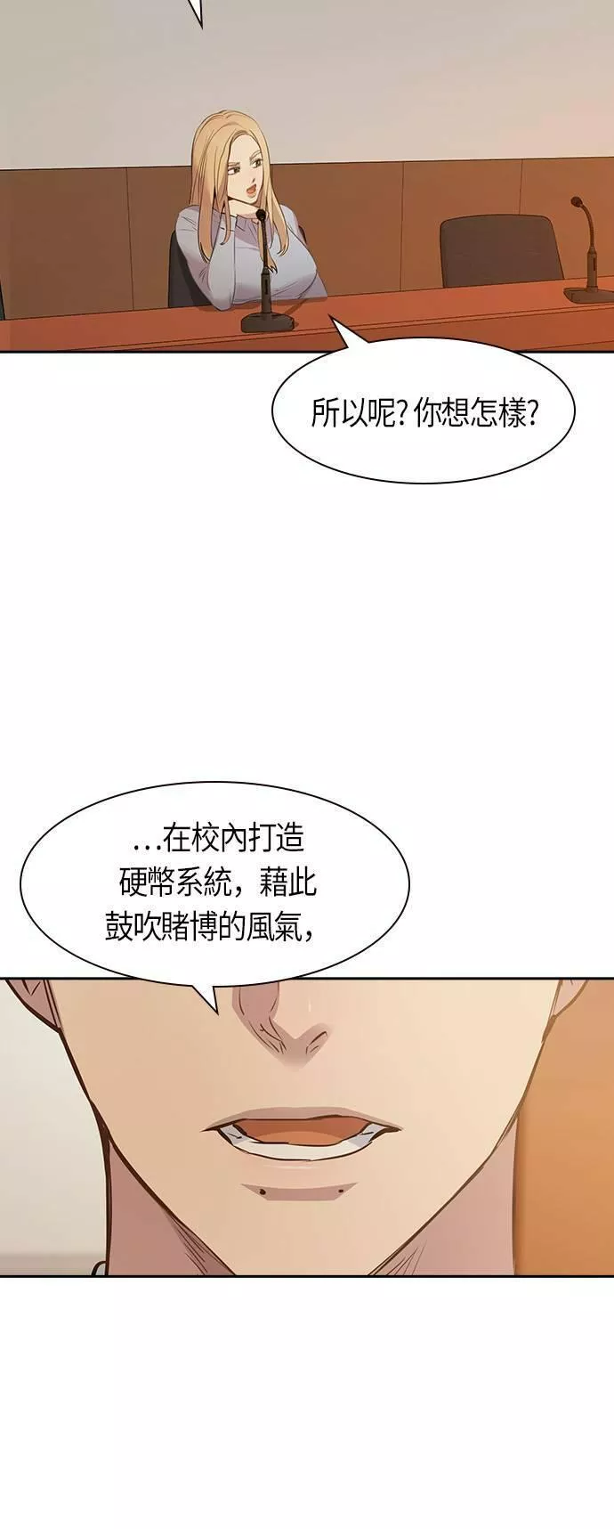 金权宝漫画,第103话44图