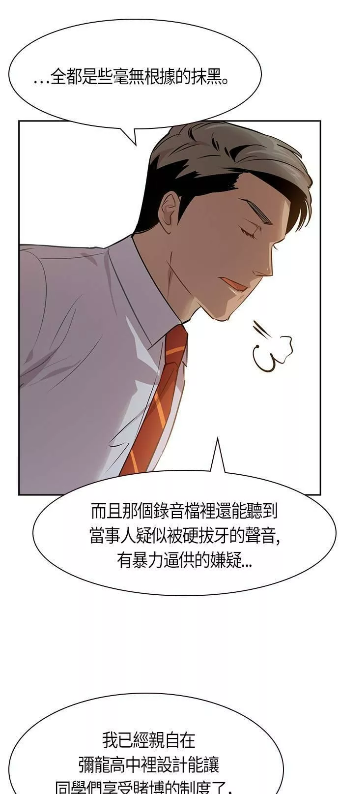 金权宝漫画,第103话22图