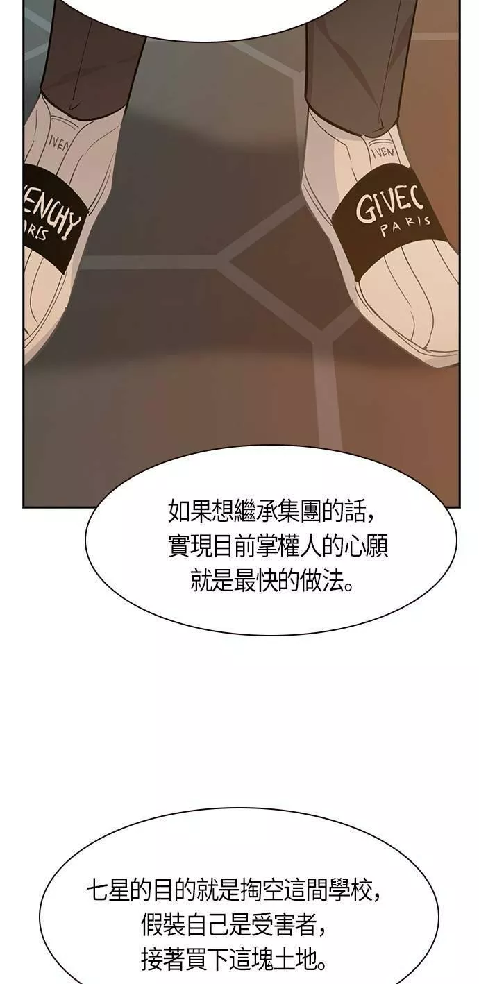 金权宝漫画,第103话57图