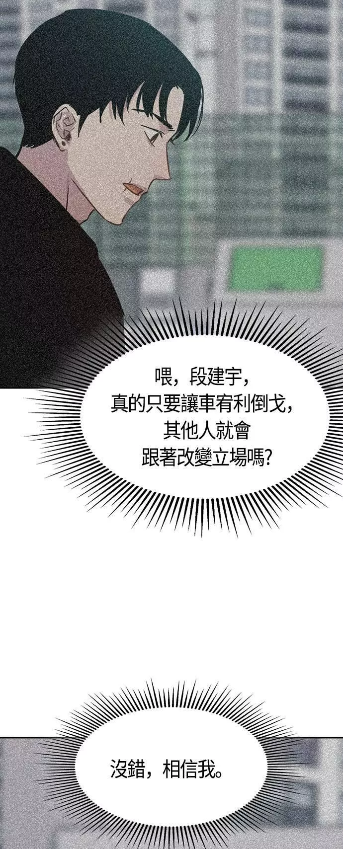 金权世界漫画,第104话38图