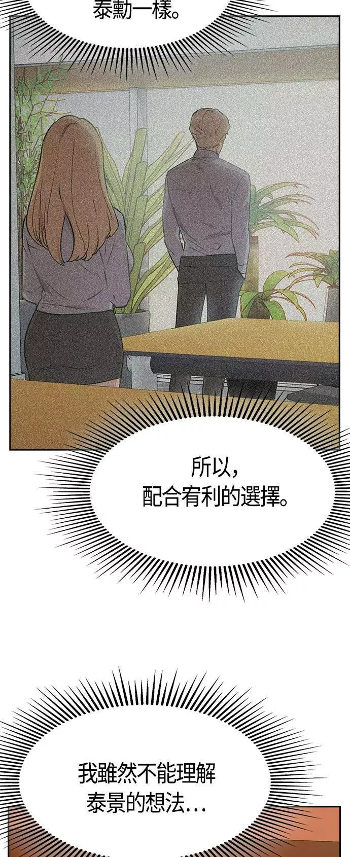 金权世界漫画,第104话22图