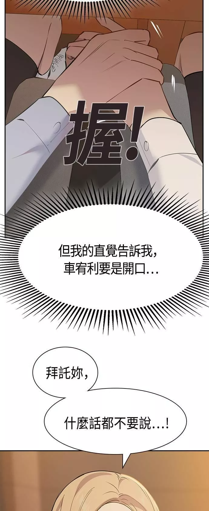 金权世界漫画,第104话23图