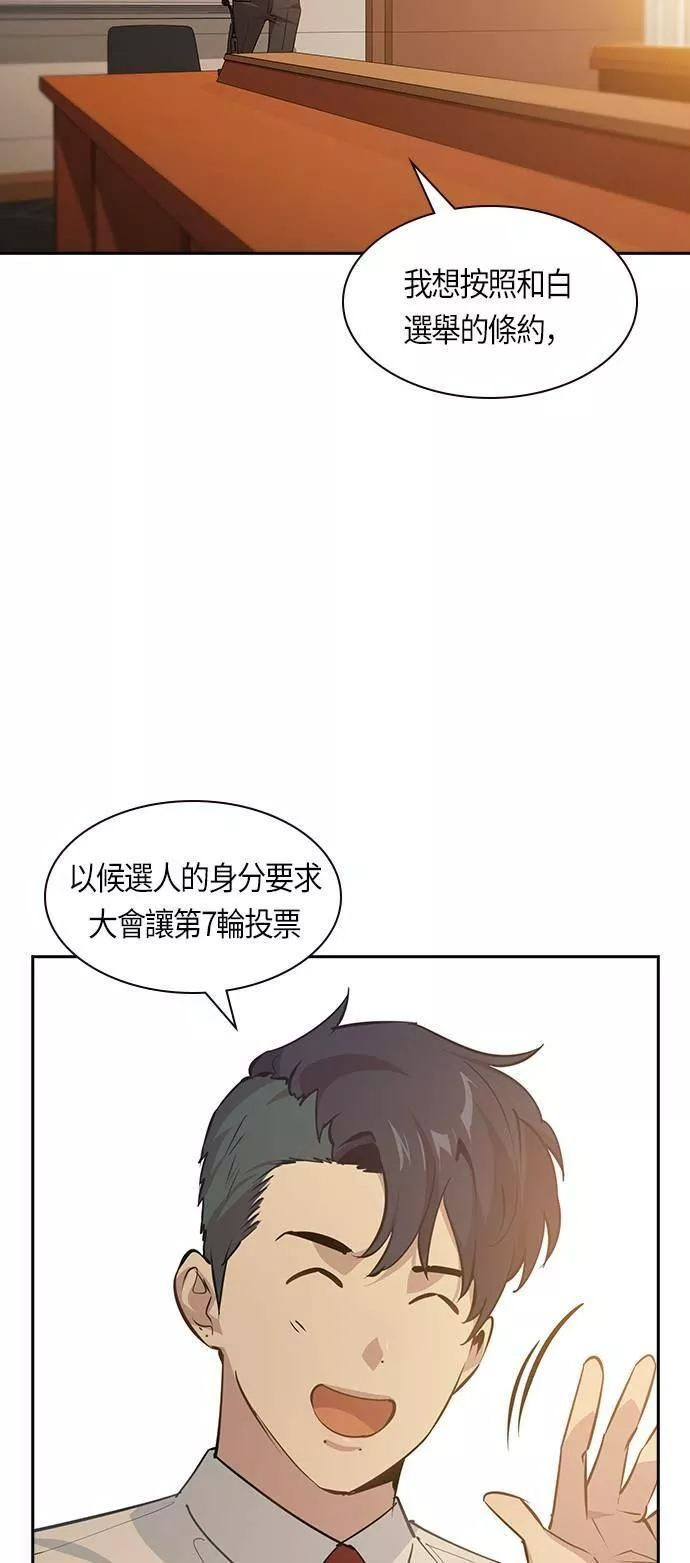 金权申漫画,第105话7图